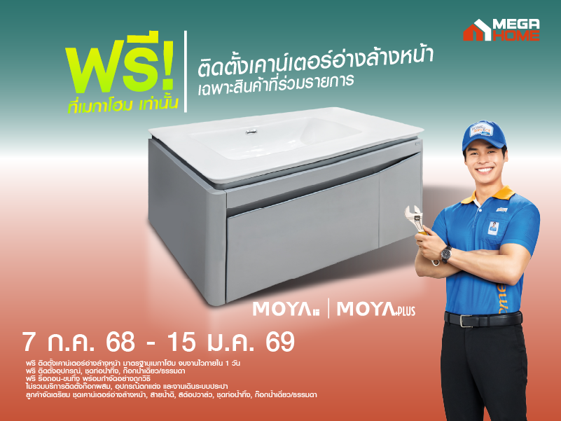 อ่างเคาว์เตอร์